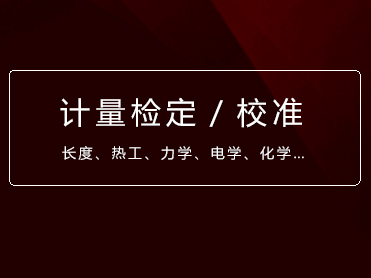 关于2019年5月开展计量检定/校准人员职业能力评价工作的通知
